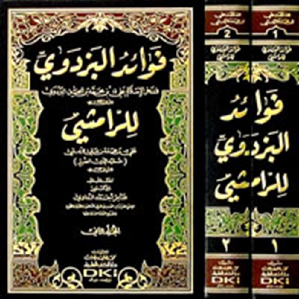 Fevaidul Bezdevi 1/2 فوائد البزدوي