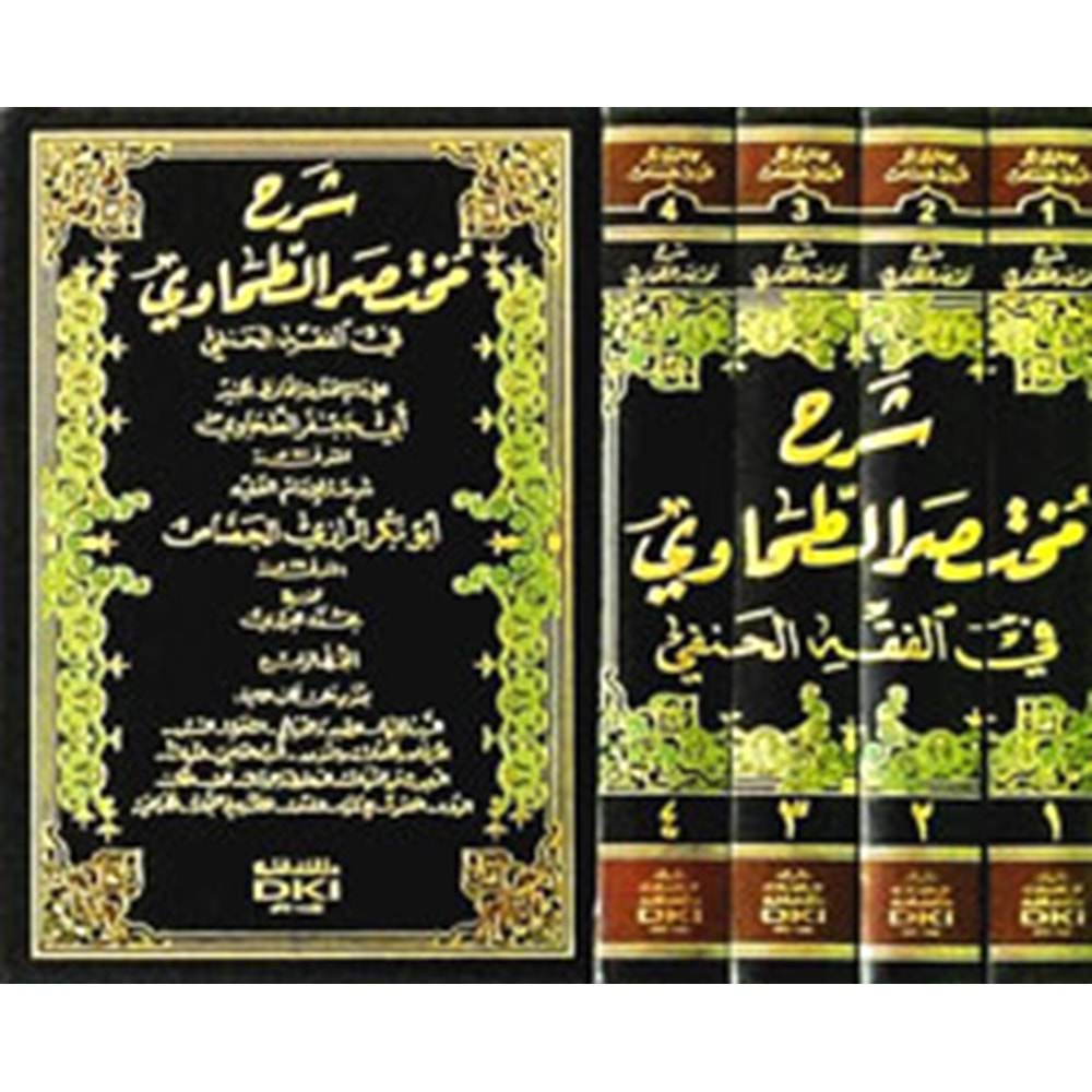Şerhu Muhtasarit Tahavi 1/4 شرح مختصر الطحاوي في الفقه الحنفي