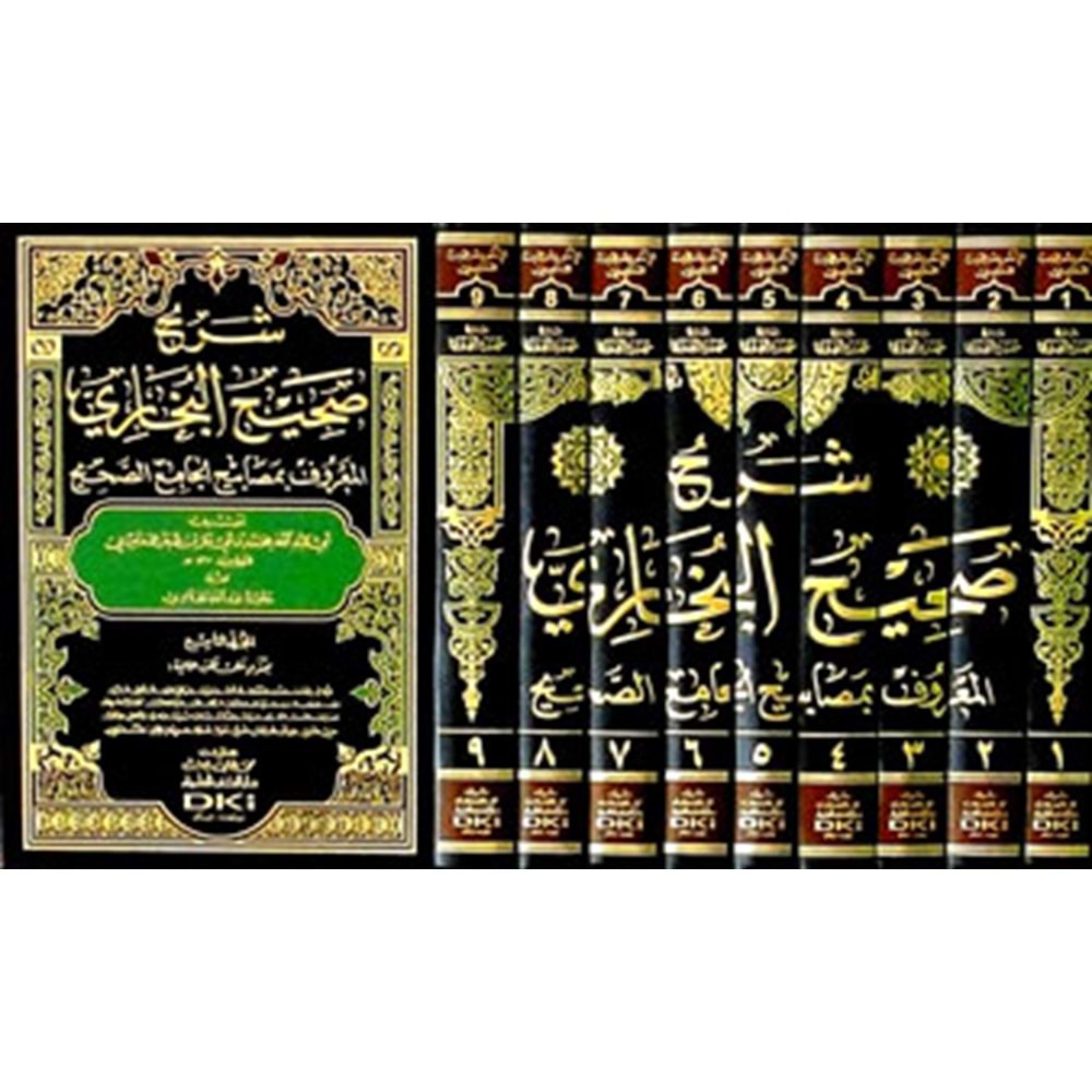 Şerhu Sahihil Buhari El Maruf bi Mesabihil Cami Es Sahih 1/9 شرح صحيح البخاري المعروف بمصابيح الجامع الصحيح