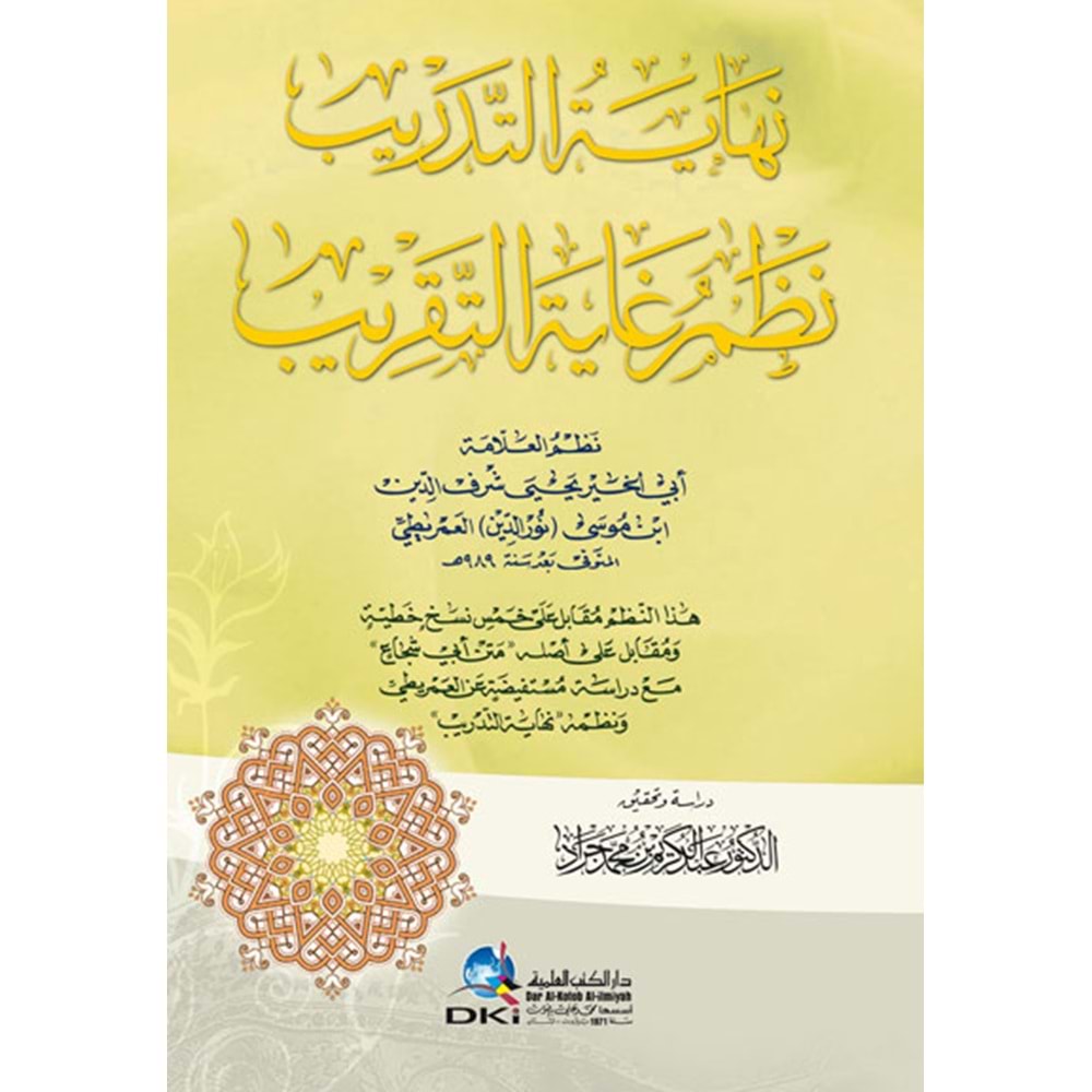 Nihayetüt Tedrib fi Nazmi Gayetit Takrib / نهاية التدريب في نظم