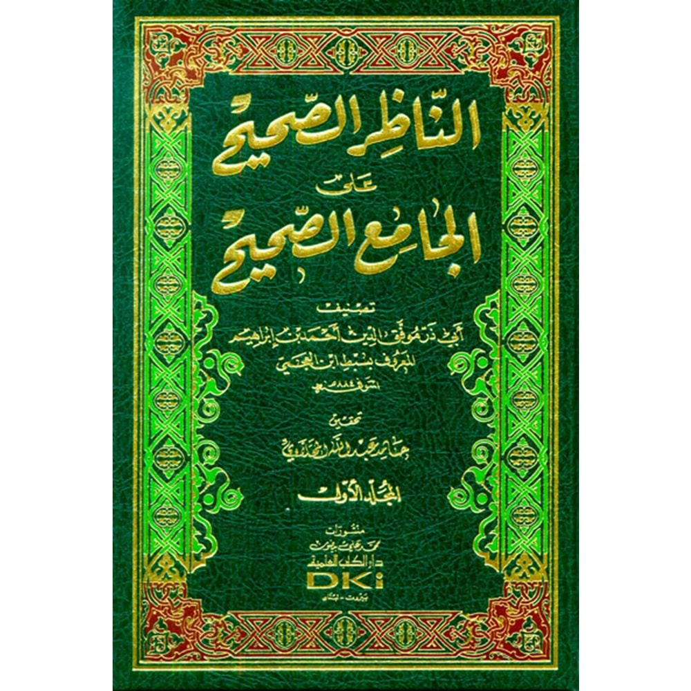 En Nazırüs Sahih ale Camius Sahih 1/2 الناظر الصحيح على الجامع الصحيح