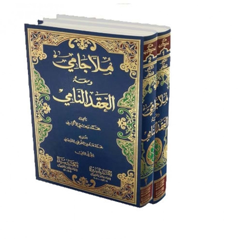 Molla cami ela akdünnami 1/2 ملا جامي ومعه العقد النامي