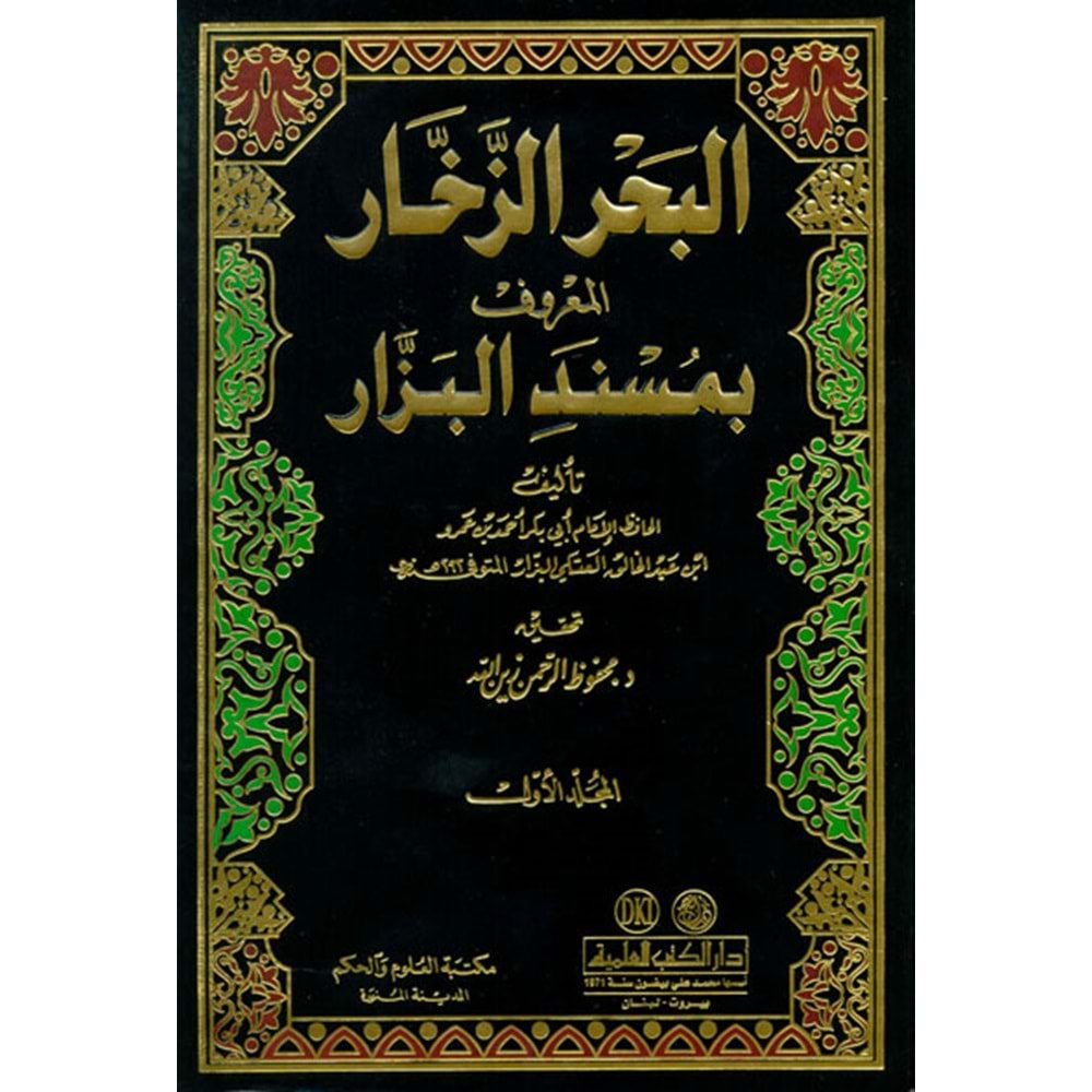 El Bahrüz Zehhar Müsnedül Bezzar 1/20 البحر الزخار المسمى مسند البزار