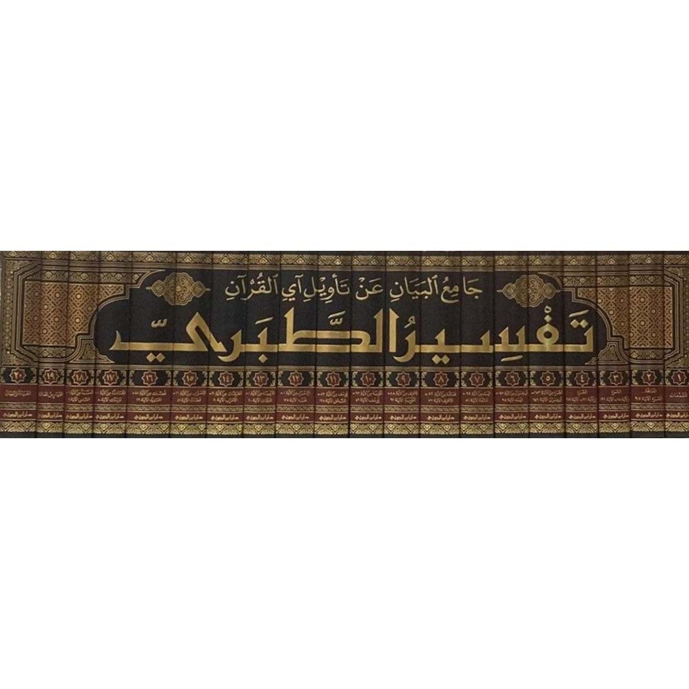 Camiul Beyan Tefsirüt Taberi 1/20 (جامع البيان عن تأويل آي القرآن (تفسير الطبري