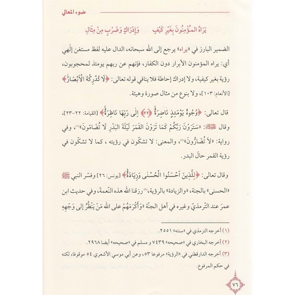 Davul Meali ala Manzumeti Bedil Emali / ضوء المعالي على منظومة بدء الأمالي