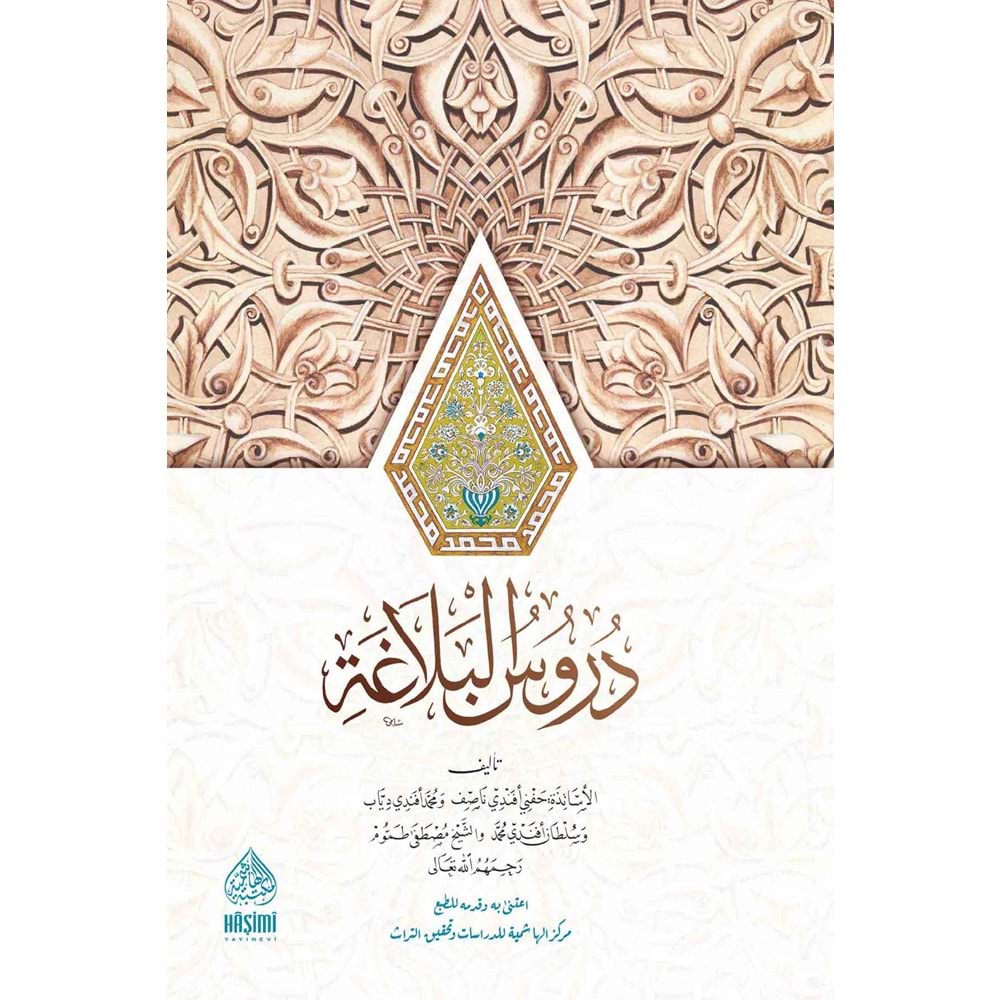 Durusul Belagat / دروس البلاغة