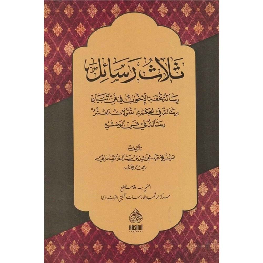 Selasü Resail Tuhfetul İhvan / ثلاث رسائل في فن البيان والوضع والحكمة