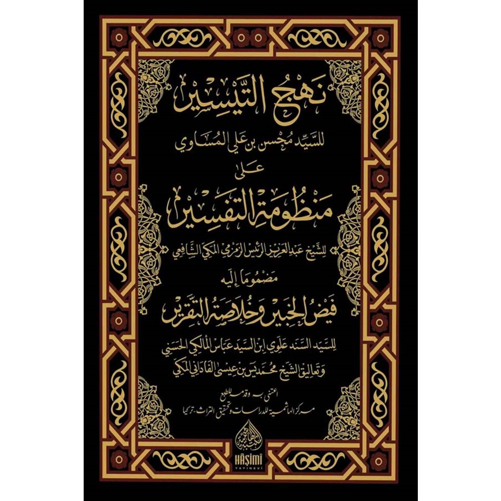 Nehcüt Teysir ala Menzumetit Tefsir / نهج التيسير على منظومة التفسير