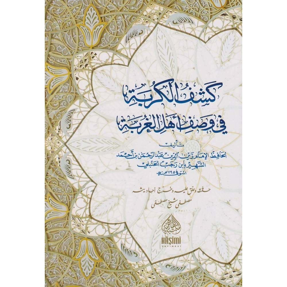 Keşfül kurbe fi vasfi hali ehlil gurbe / كشف الكربة في وصف اهل ال