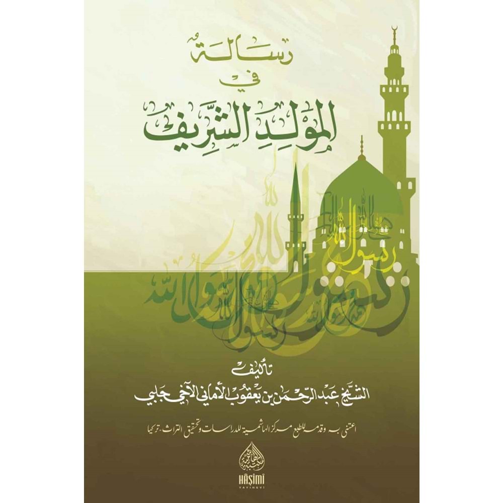 Risaletün Fil Mevlid Eşşerif / رسالة في المولد الشريف