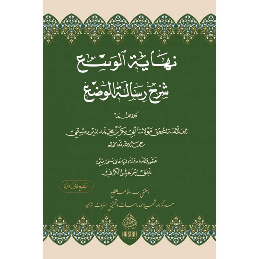 Nihayetül Vüsı Şerhu Hulasetül Vedı / نـهـايـة الـوسـع شـرح خـلاصـة الـوضـع