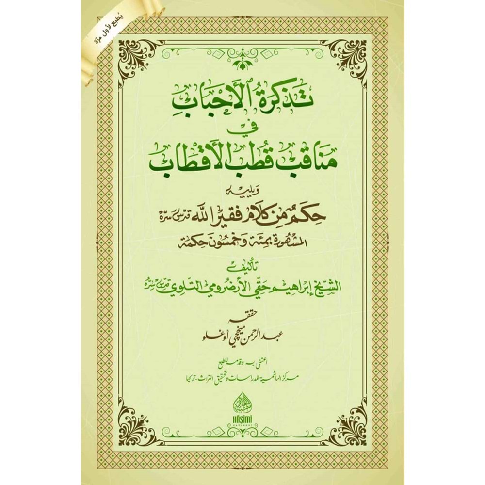 Tezkiretül Ahbab / تذكرة الأحباب في مناقب قطب الأقطاب