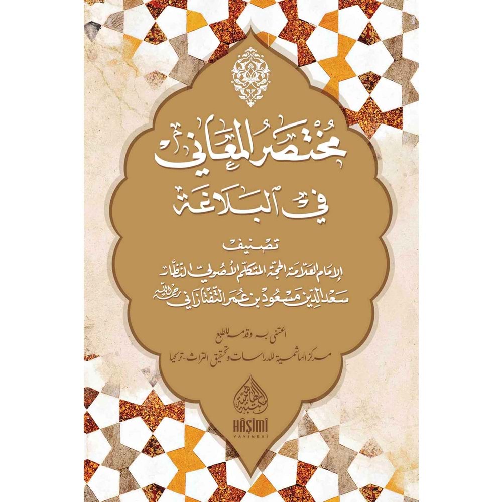 Muhtasarül Meani fil Belağat - كتاب مختصر المعاني