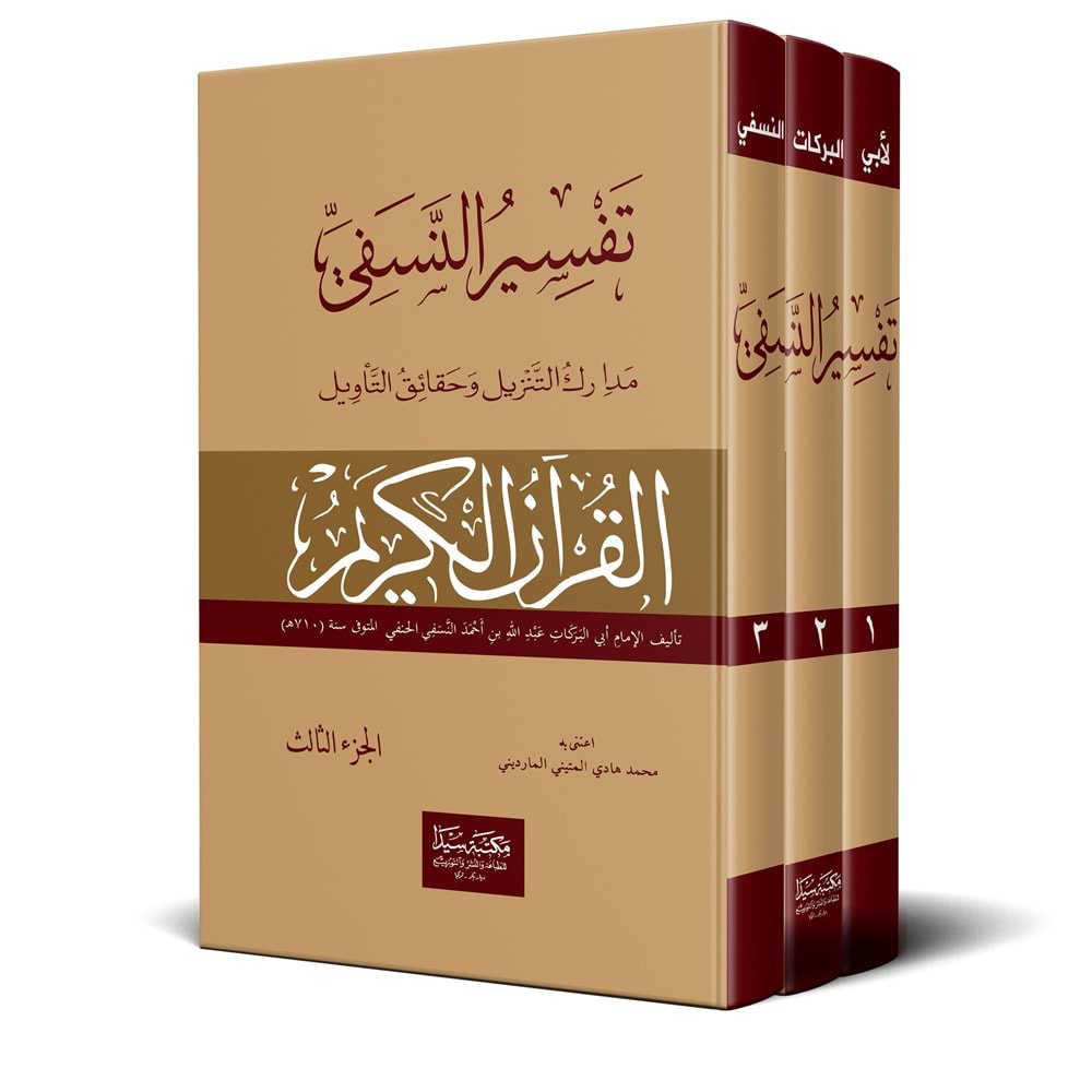 Tefsirun Nesefi 1/3 تفسير النسفي