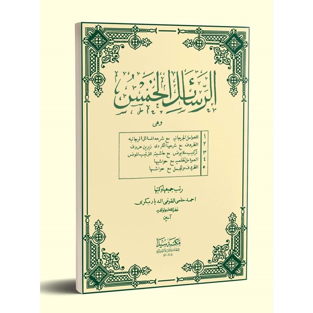 Er Resailül Hemse eski (Avamil) / الرسائل الخمس قديم