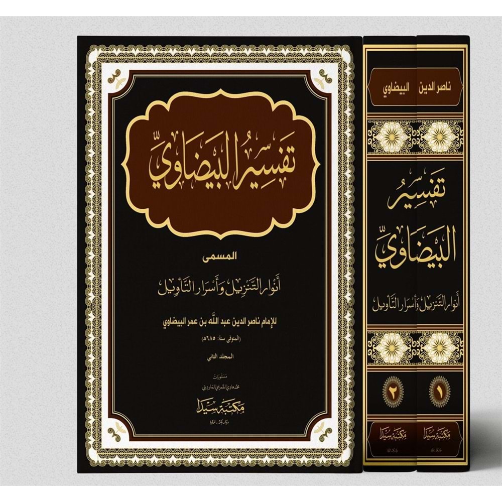 Tefsirul Beydavi 1/2 تفسير البيضاوي