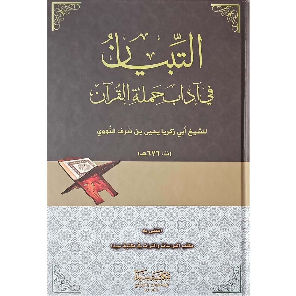 Et tıbyan fi adab hamalatül kur an / التبيان لآداب حملة القرآن
