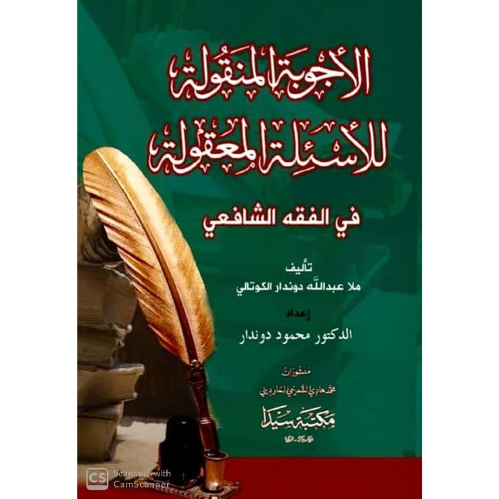 El Ecubetül Menkule / الأجوبة المنقولة