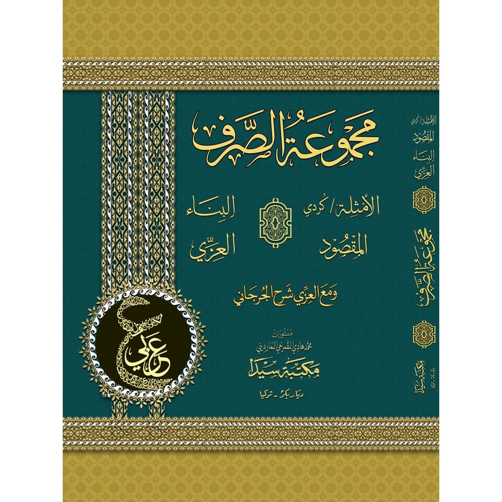 Mecmuatüs Sarf (kürtçe) / مجموعة الصرف/ أمثلة كردي