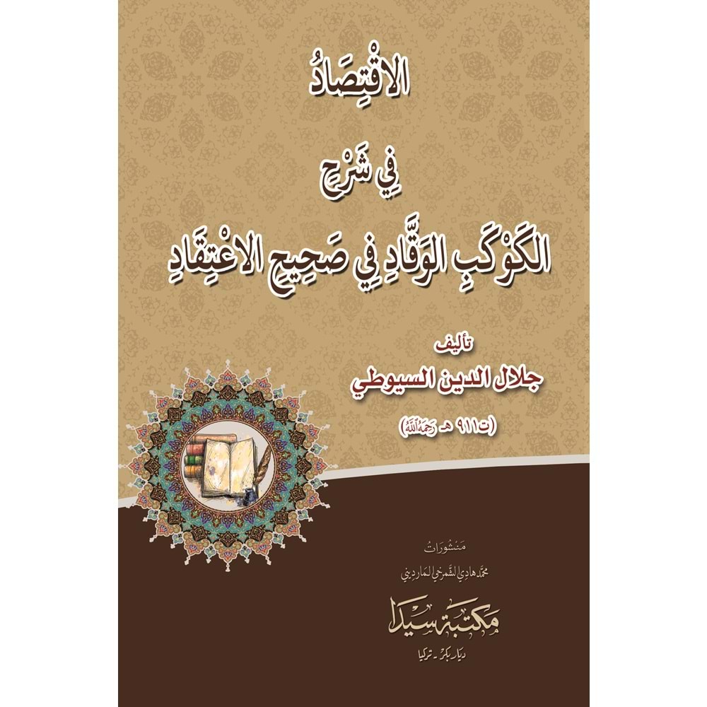 El iktisad Fi Şerhil kevkebil vekkad / الاقتصاد في شرح الكوكب الوقاد