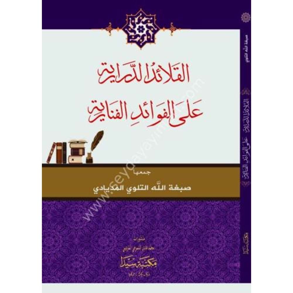 El Kalaidüd Derariyye ala Fevaidu Fenari / القلائد الدرارية على الفوائد الفنارية