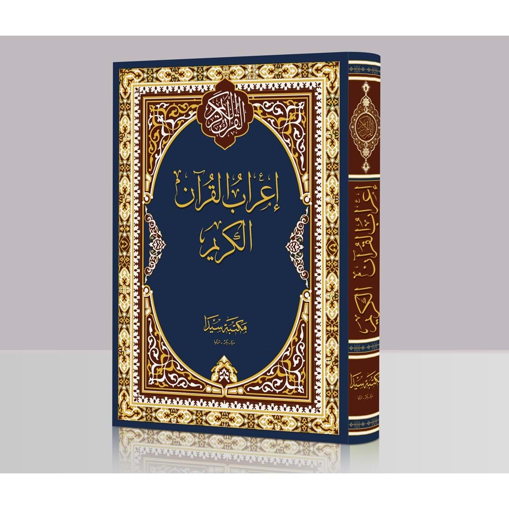 İrabul Kuran El Kerim (büyük) إعراب القران الكريم