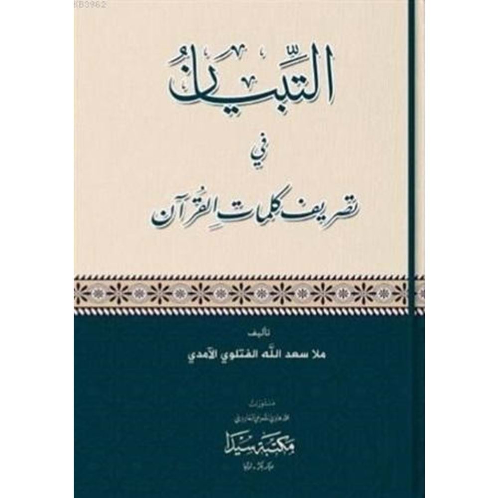 Et tıbyan fi tesrifi kelimatül kuran / التبيان في تصريف كلمات القرآن