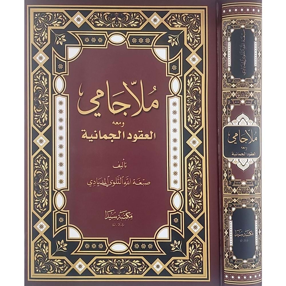 Molla cami ala Ukudul Cumaniye