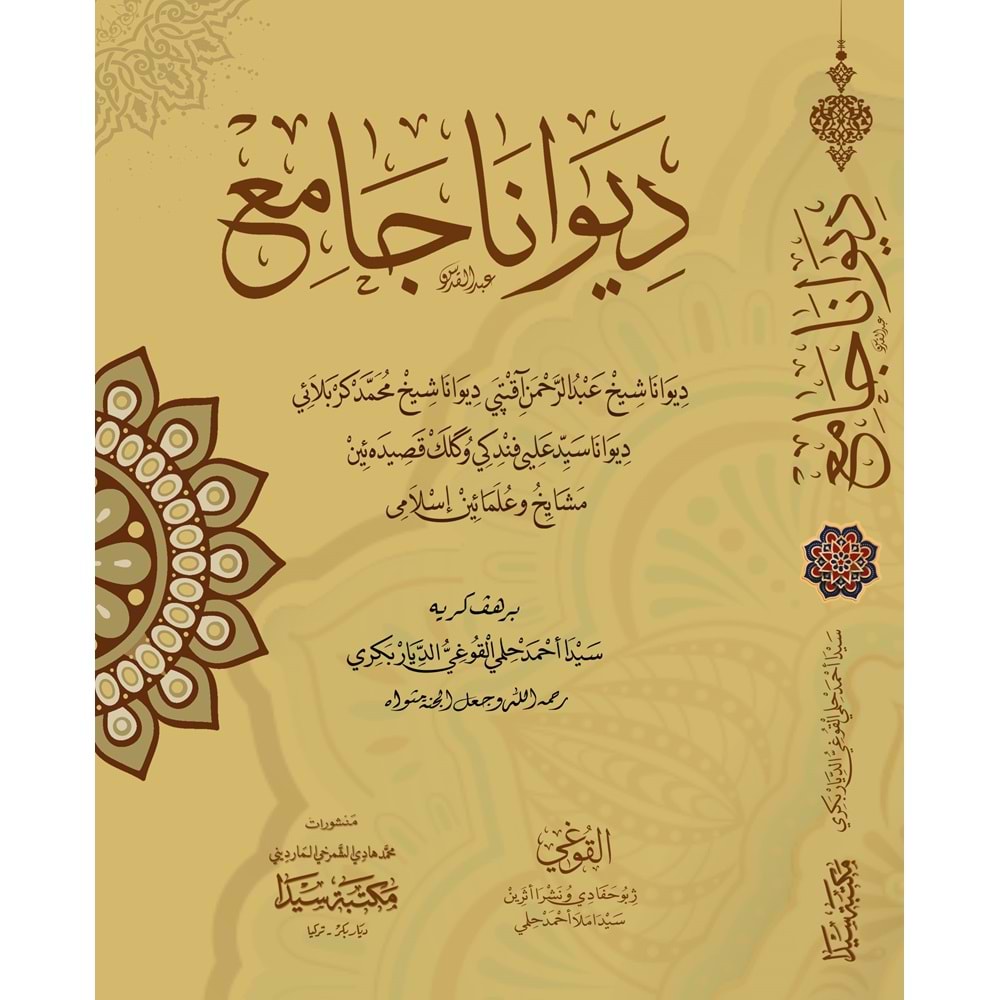 Diwana Came eski dizgi / ديوانا جامع