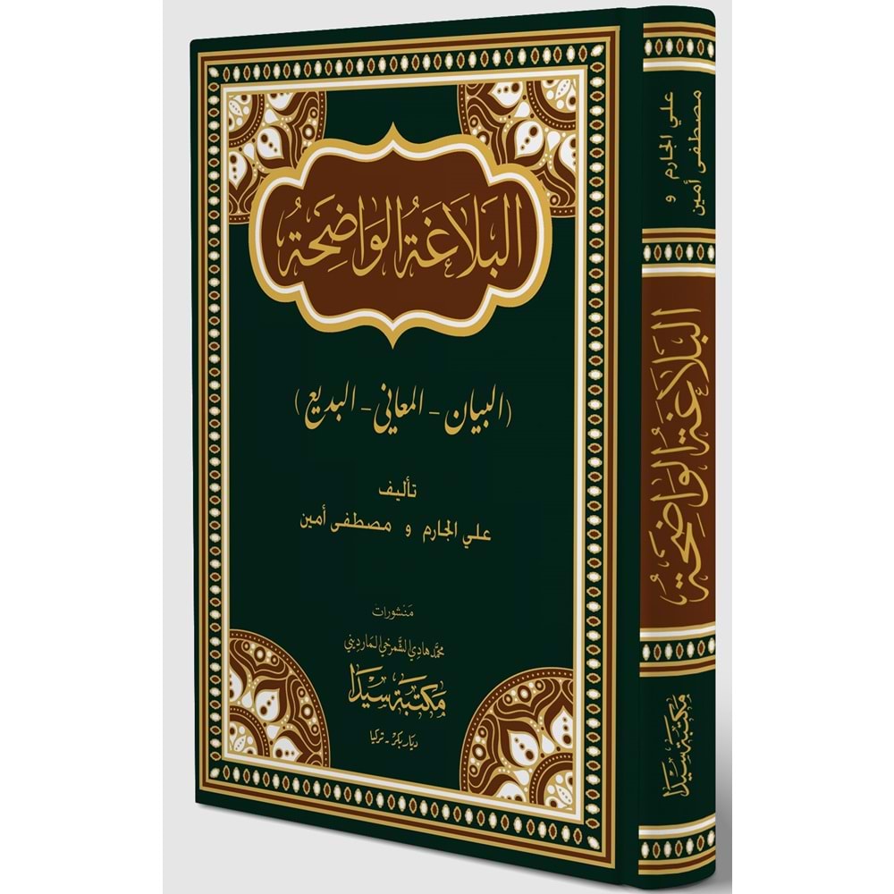 El Belagatul Vadıha / البلاغة الواضحة