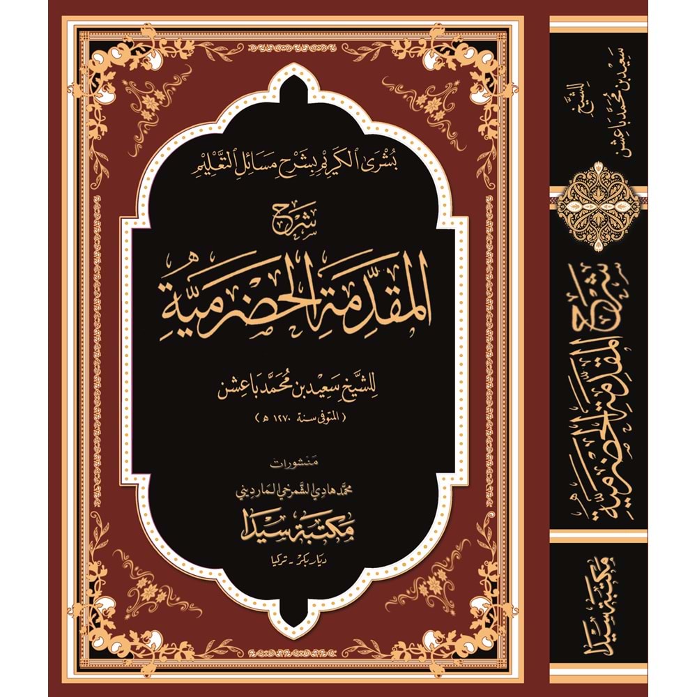 Şerhül Mukaddimetil Hadremiyye Büşral Kerim / شرح المقدمة الحضرمية