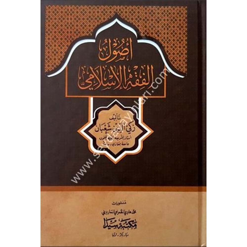 Usulül Fıkhıl İslami / اصول الفقه الاسلامي