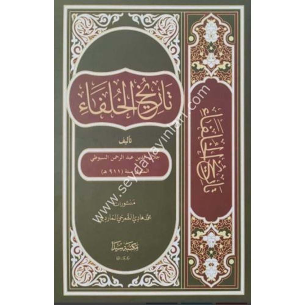 Tarihül Hulefa / تاريخ الخلفاء