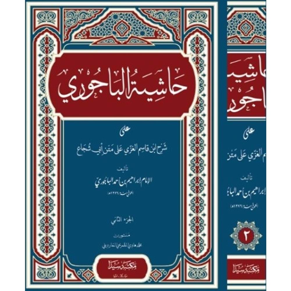 Haşiyetül Bacuri 1/3 حاشية البيجوري