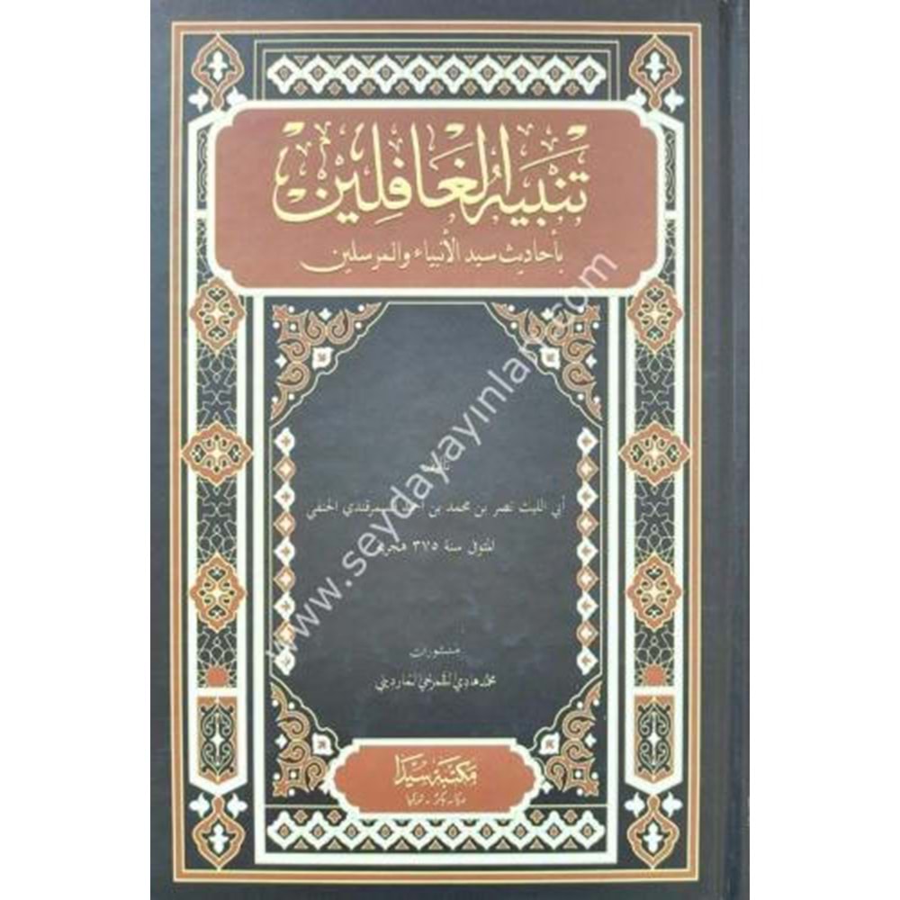 Tenbihül Gafilin / تنبيه الغافلين