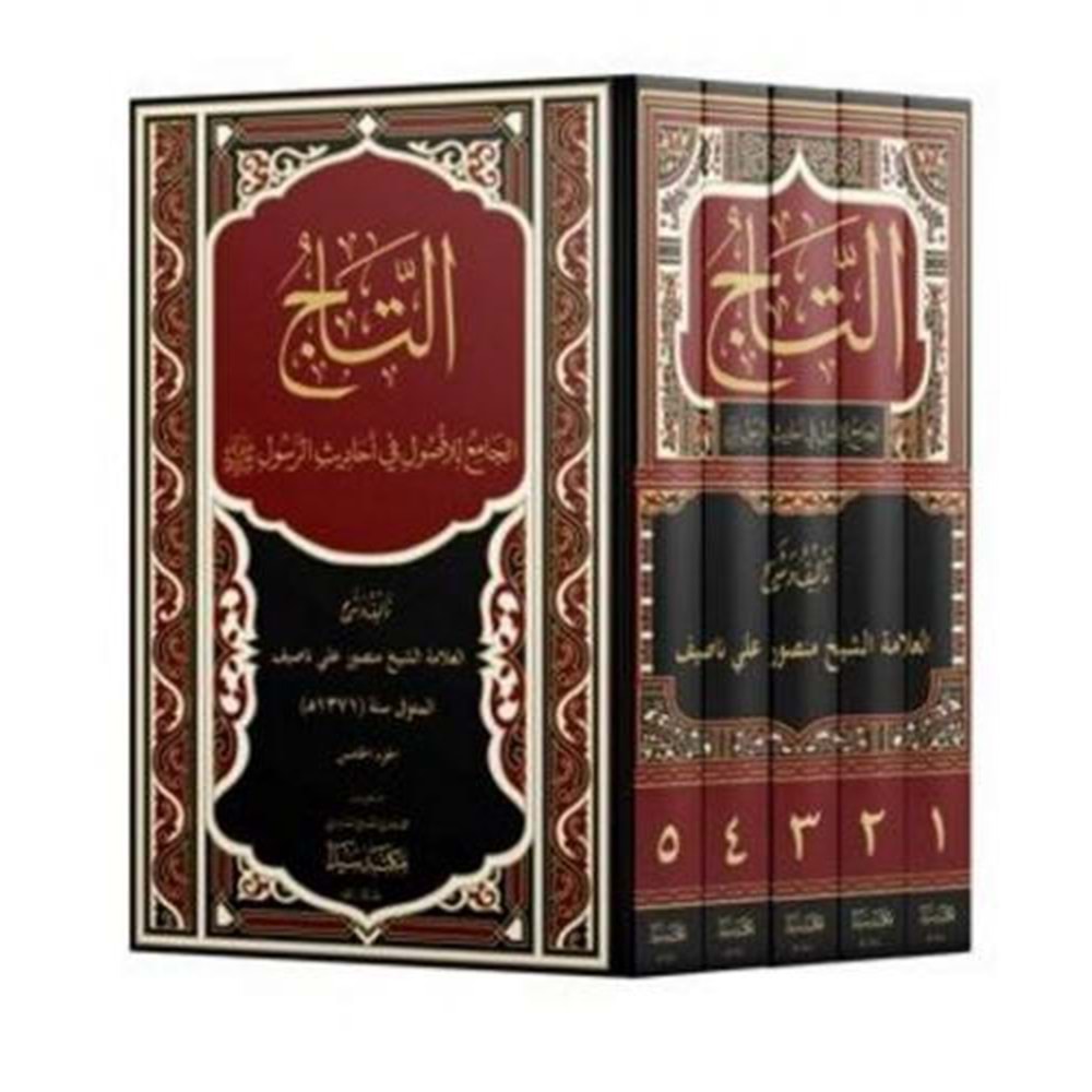 Et Tacül Cami lil Usul 1/5 التاج الجامع للأصول