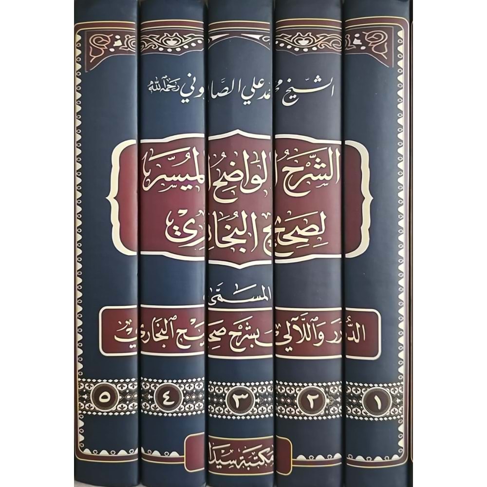Eş-Şerhül Vadihül Müyesser Li Sahihi buhari الشرح الواضح الميسر لصحيح البخاري 5/1