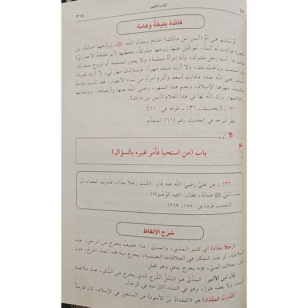 Eş-Şerhül Vadihül Müyesser Li Sahihi buhari الشرح الواضح الميسر لصحيح البخاري 5/1