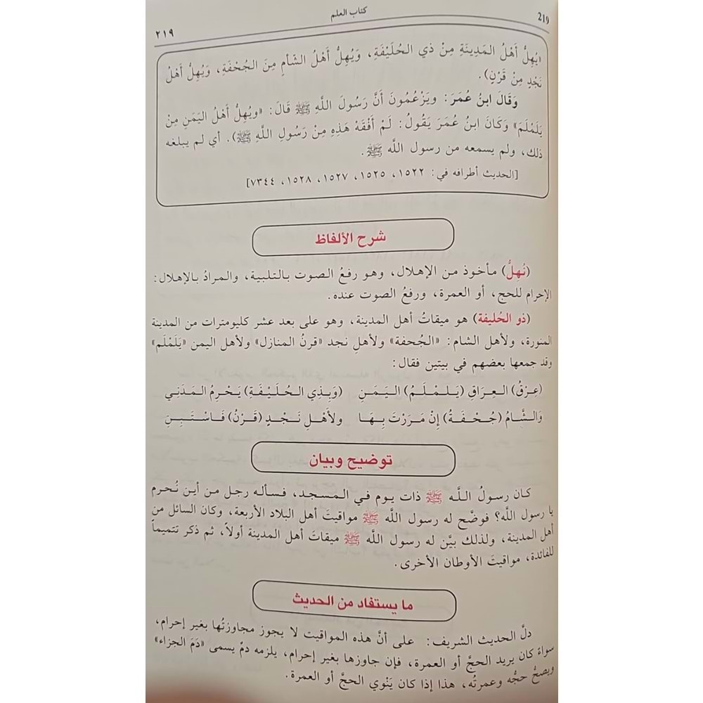 Eş-Şerhül Vadihül Müyesser Li Sahihi buhari الشرح الواضح الميسر لصحيح البخاري 5/1