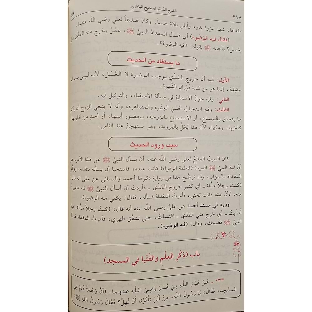 Eş-Şerhül Vadihül Müyesser Li Sahihi buhari الشرح الواضح الميسر لصحيح البخاري 5/1