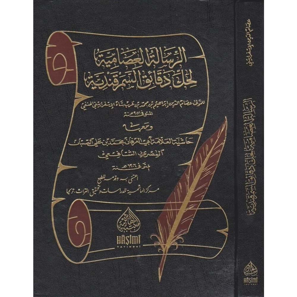 Er Risaletül İsamiyye ela semerkandiyye / الرسالة العصامية لحل دقائق السمرقندية