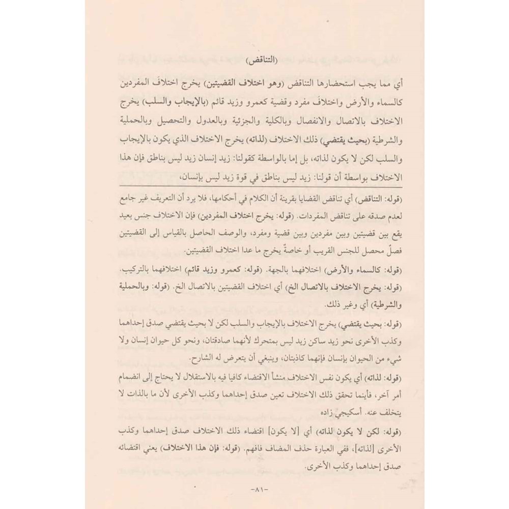 Mugnit Tullab / مغني الطلاب شرح متن إيساغوجي