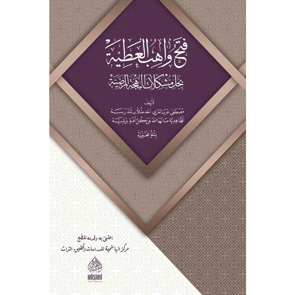 Fethu Vahibul Atiyye El-behçetül Merdiye / فتح واهب العطية بحل مشكلات البهجة المرضية