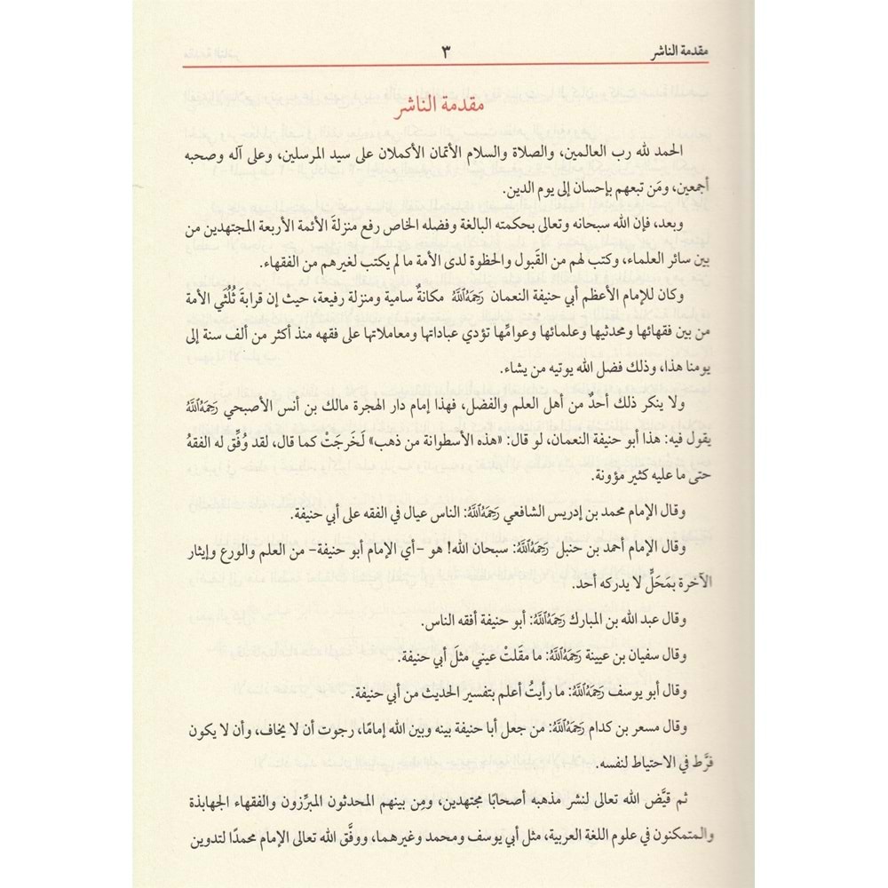 Muhtasarul Kuduri / مختصر القدوري