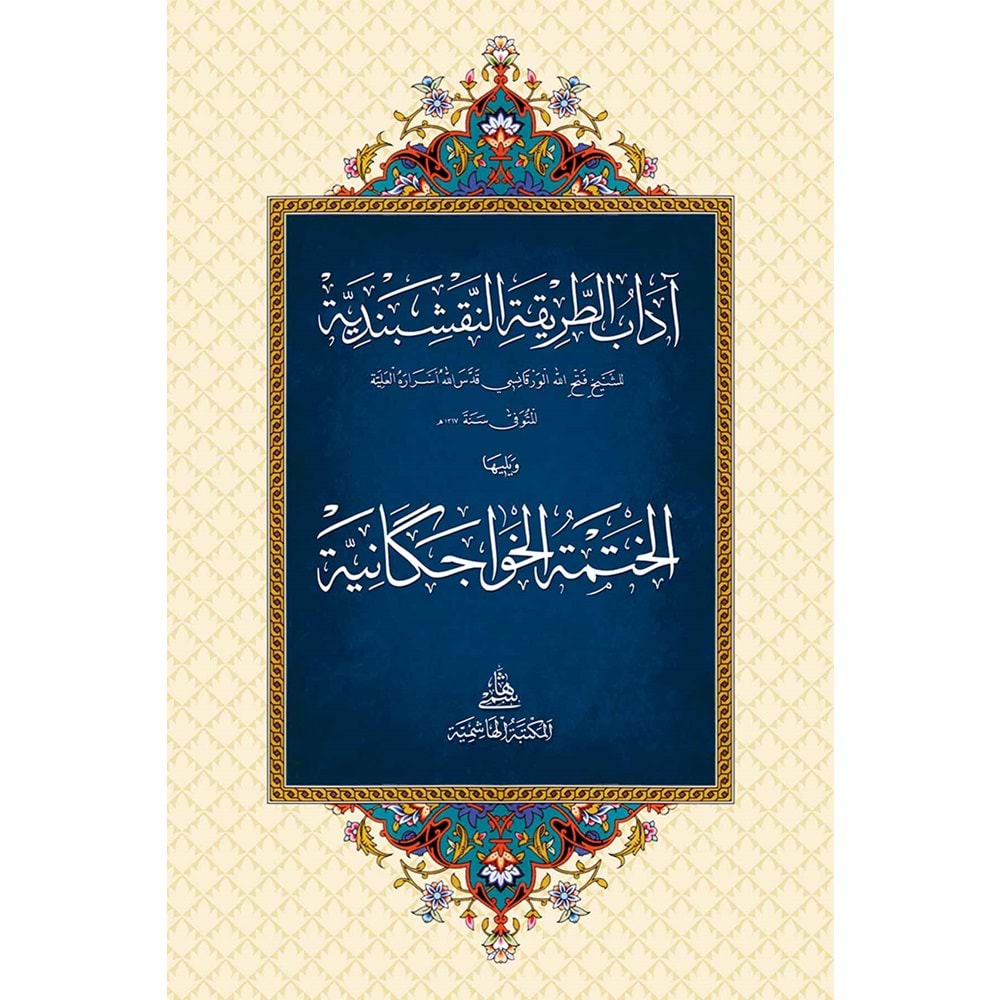 Adabı Fethullah / اداب الطريقة النقشبندية