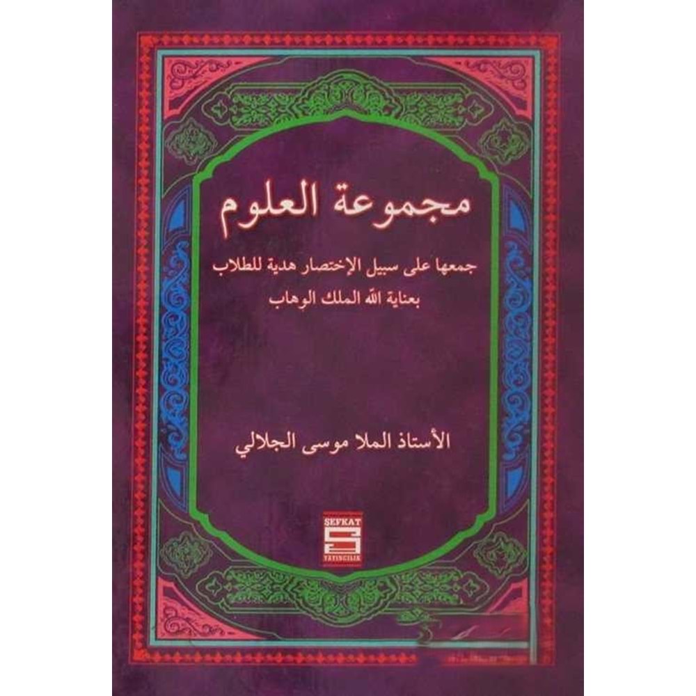 Mecmuatul Ulum / مجموعة العلوم