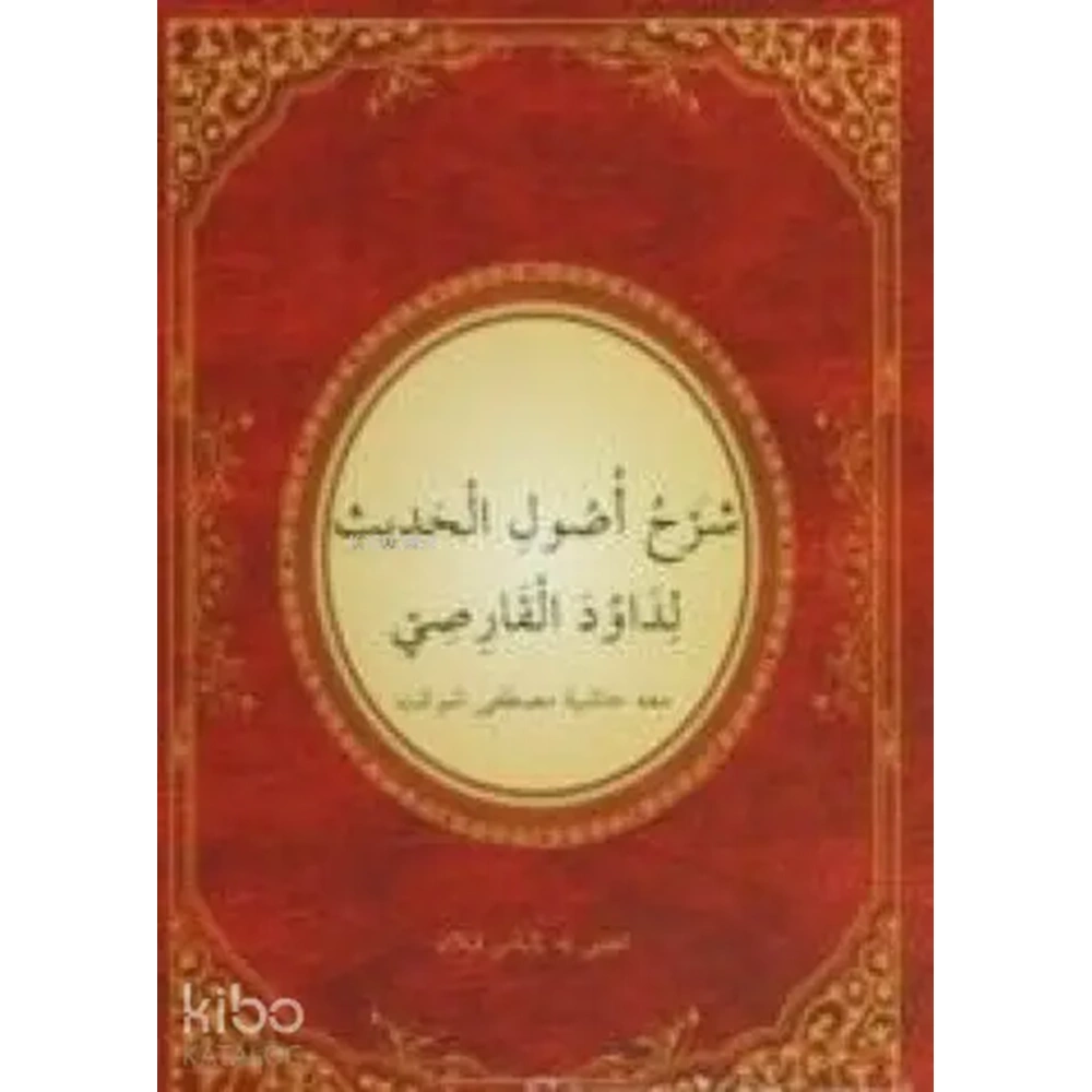 Şerhu Usulu Hadis /شرح أصول حديث