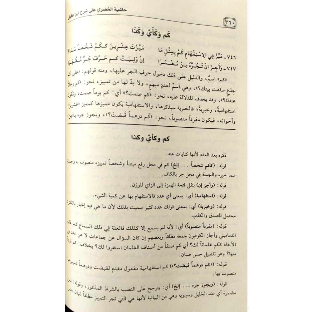 Haşiyetül Huderi Ala İbni Akil 1/2 حاشية الخضري على ابن عقيل