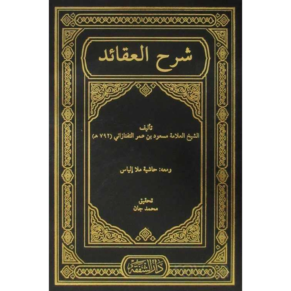 Şerhul Akaid / شرح العقائد و معه حاشية ملا إلياس