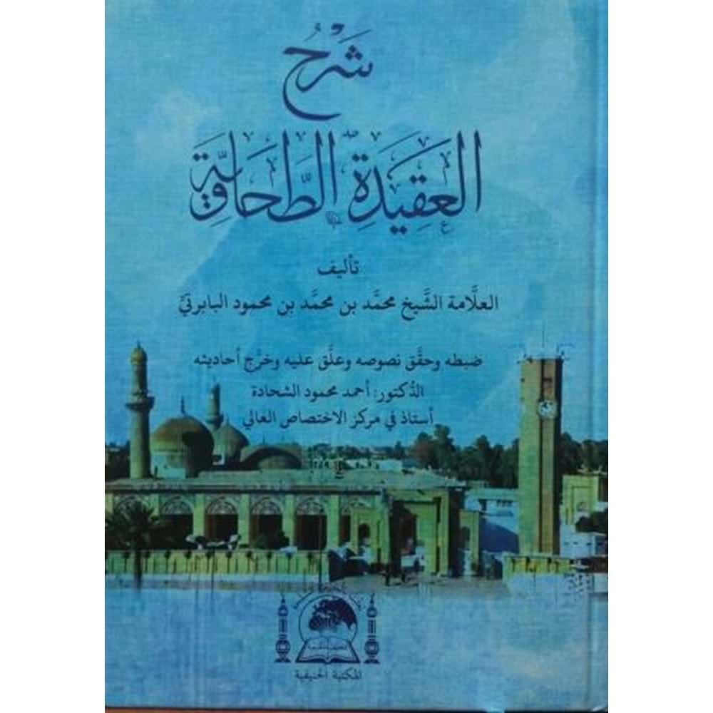 Şerhul Akidetit Tahaviyye / شرح العقيدة الطحاوية